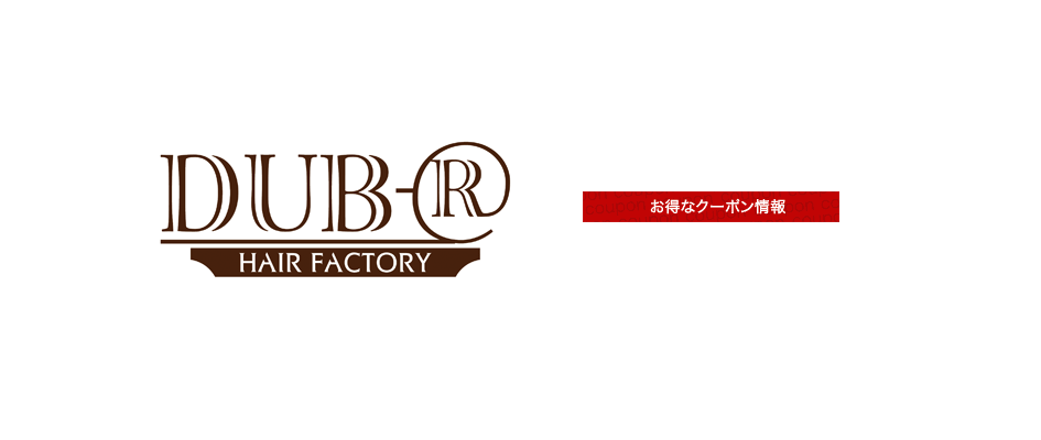 ヘアーファクトリーダブル (hair factory DUB-Ⓡ）   